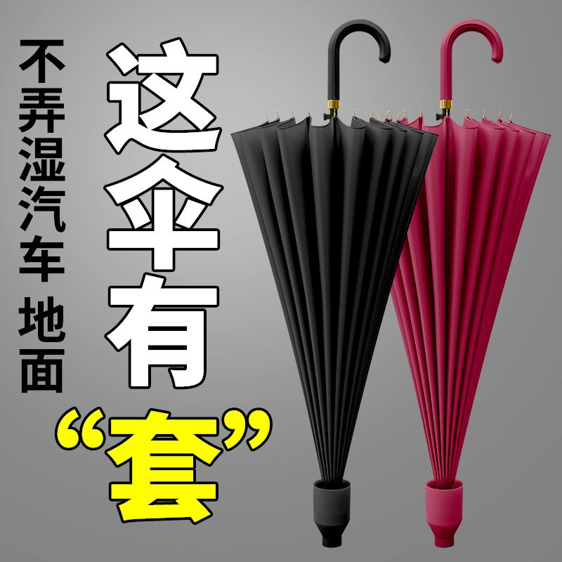 加大24根骨架长柄雨伞带防水套收纳超E大号24骨直杆雨伞16骨弯钩