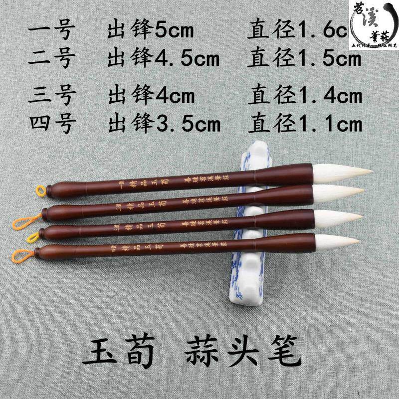 苕溪 玉b荀 套装 纯羊毫细嫩光锋 文房四宝 蒜头笔型国画牡丹 隶