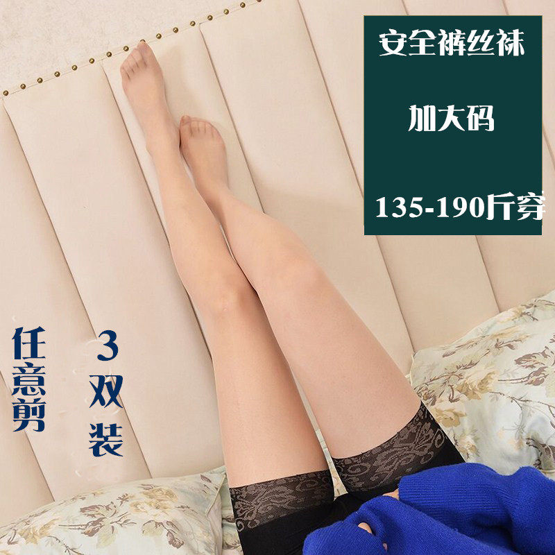 3双装丝a袜超薄带安全裤丝袜二合一 防走光加大码任意剪连裤袜夏