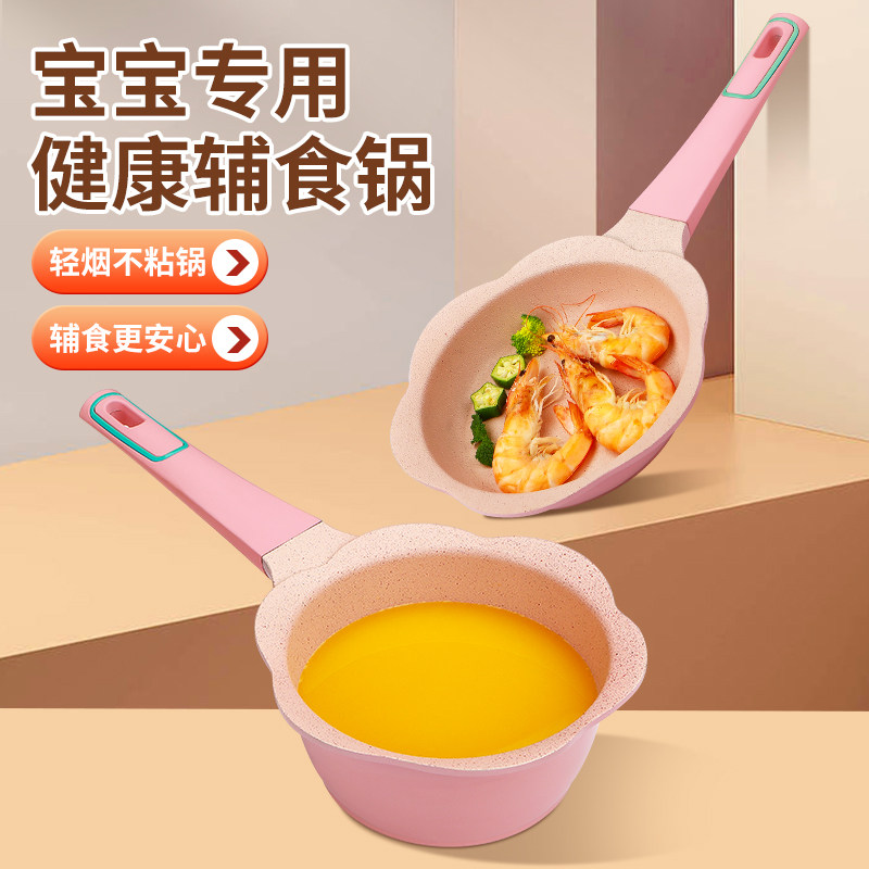 韩国宝宝辅食锅婴k儿煎煮一体小奶锅儿童多功能麦饭石不粘锅煮粥