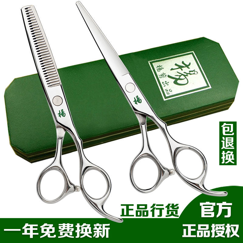 杨剪理发剪刀美发剪头发打薄x剪专业发廊平牙剪发型师专用工具套