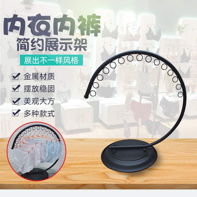 铁艺内衣内裤展示架 服装u店半圆形黑色防滑文胸内裤桌面式陈列架