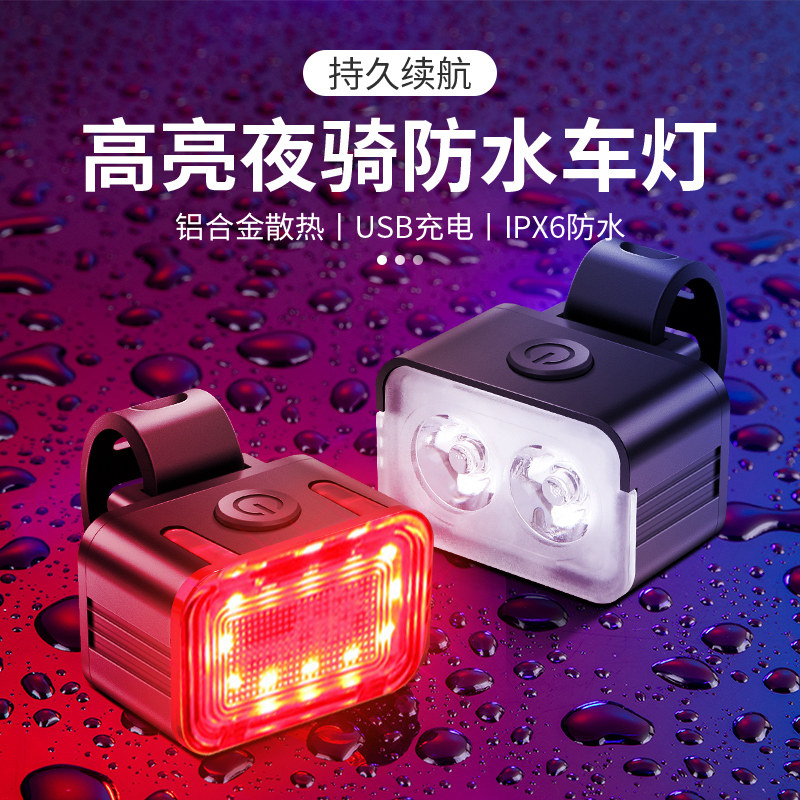 自行车灯夜骑灯强光USB充电前A灯后灯登山车尾灯单车配件骑行装备