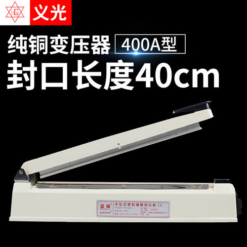 牌塑料袋封口机  手压封口机400收缩膜封Z口机烫膜机