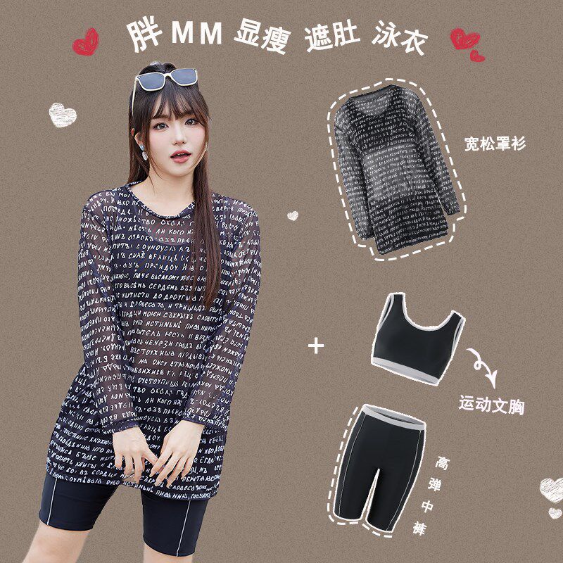 大码泳衣女胖mm遮肉分体式三件套200斤保守微胖女孩学.生妈妈泳装