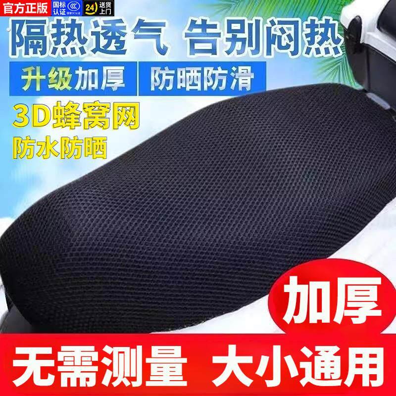 电动车座套机车坐垫网套防晒防水座套四季通用隔热透气电动脚踏车