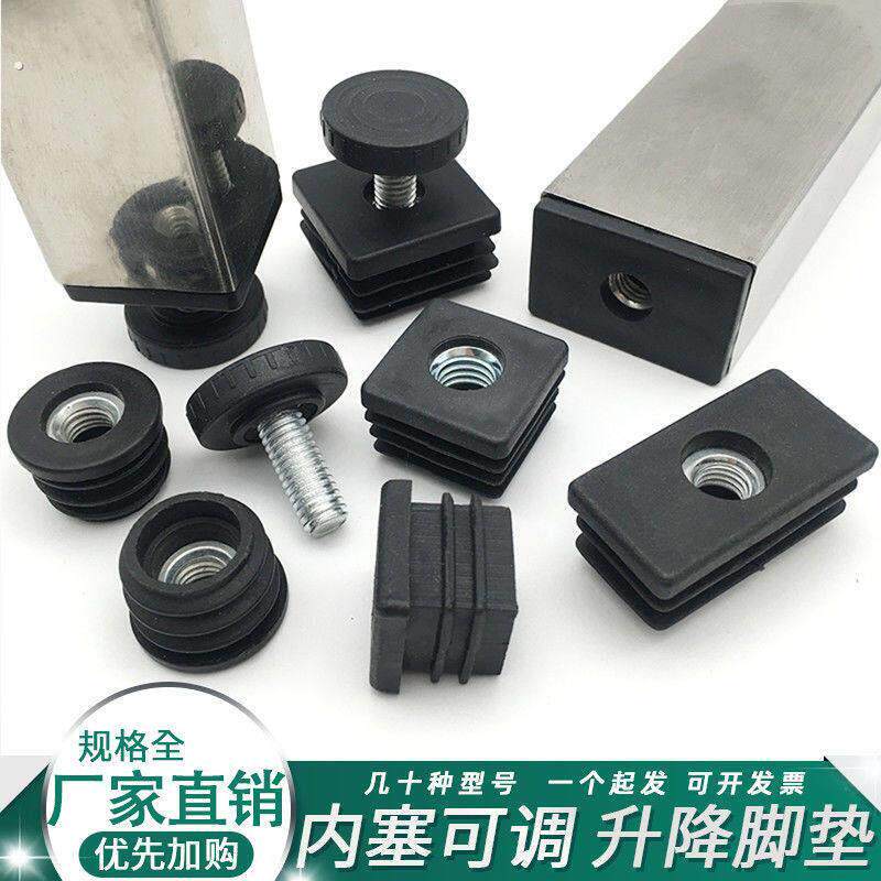 可调节方管圆管塑料管塞螺母塞脚垫调节高低螺母内塞可调脚垫