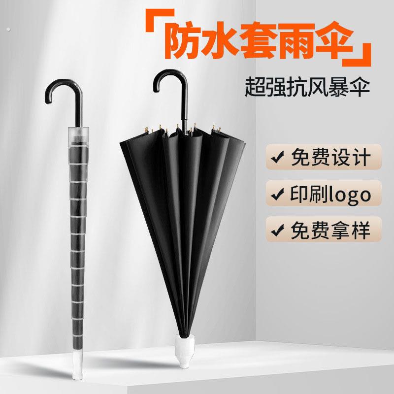 防水套雨伞男士大号16骨长柄伞自动加大双人暴雨专用车载彩虹晴雨