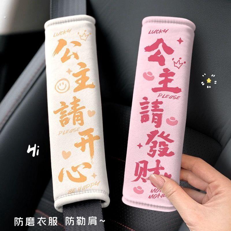 安全带护肩套高级感女防磨衣服可爱汽车载装饰防勒肩颈加厚保护套
