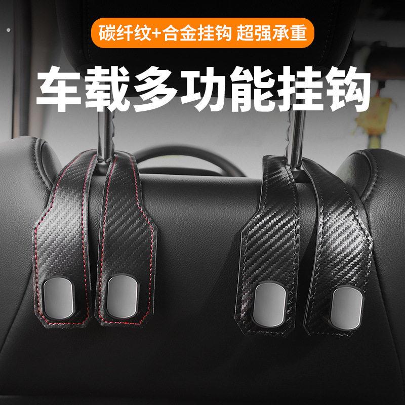 汽车挂钩碳纤纹车载座椅背头枕车内饰后靠背多功能前排椅座小挂钩