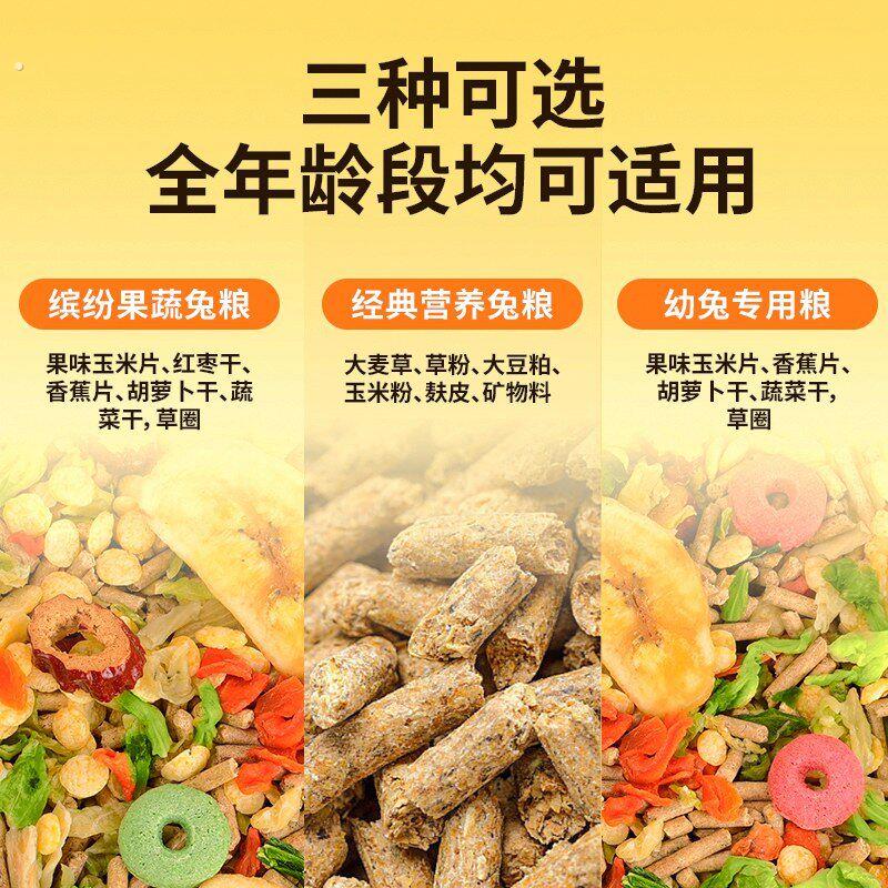 兔粮兔饲料兔子粮食幼兔成兔粮宠物小兔粮专用食物颗粒干粮通用粮