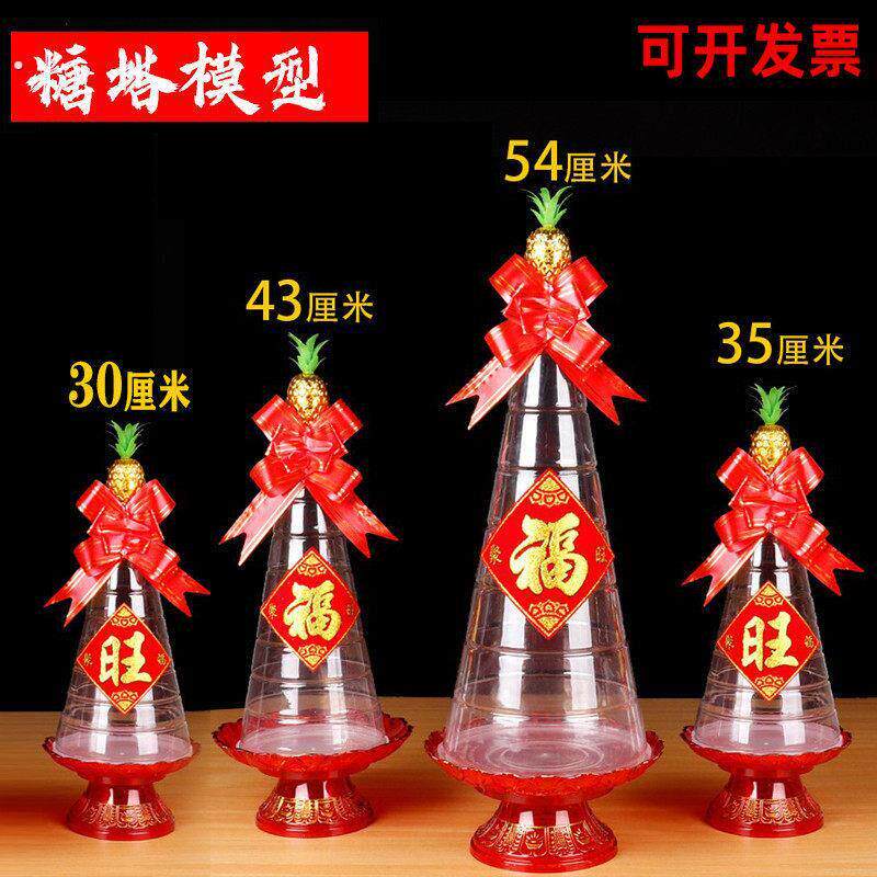 潮汕新年糖塔模具套装透明带底盖2厘米29厘米8厘米斋菜塔模型
