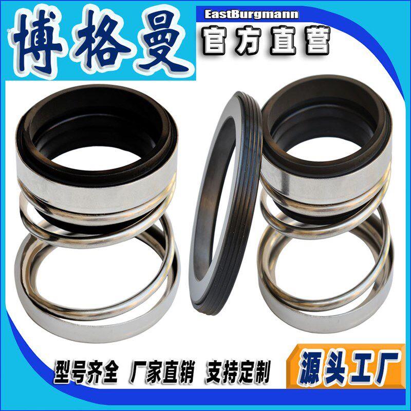 博格曼机械密封件108水泵机封潜水泵离心泵增压管道泵水封油封件