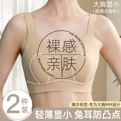 兔耳朵无痕内衣女l聚拢大胸显小全罩杯收副乳防下垂美背文胸罩薄