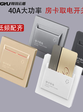 插卡取电开关面板酒店民宿公寓房卡40A大功率高低U频智能取电开关