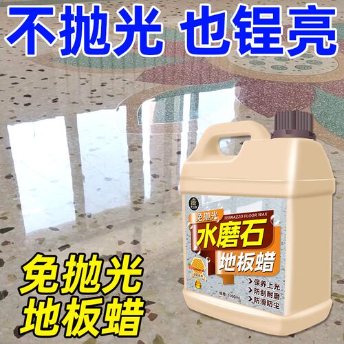 水磨石地板蜡免抛光上光增亮剂酒店专用防尘防Q滑保养蜡水防刮耐