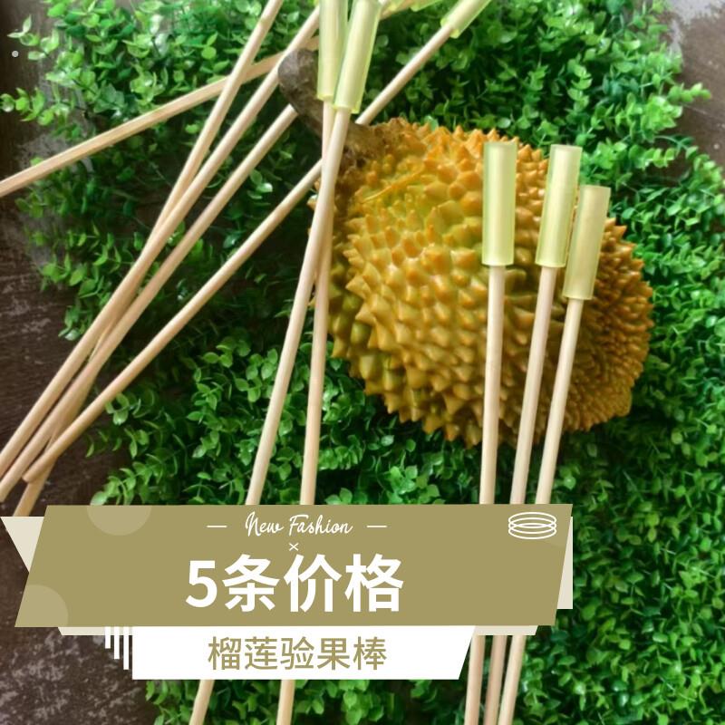 榴莲敲棍榴莲验果棒打敲击榴莲棒敲榴莲锤子