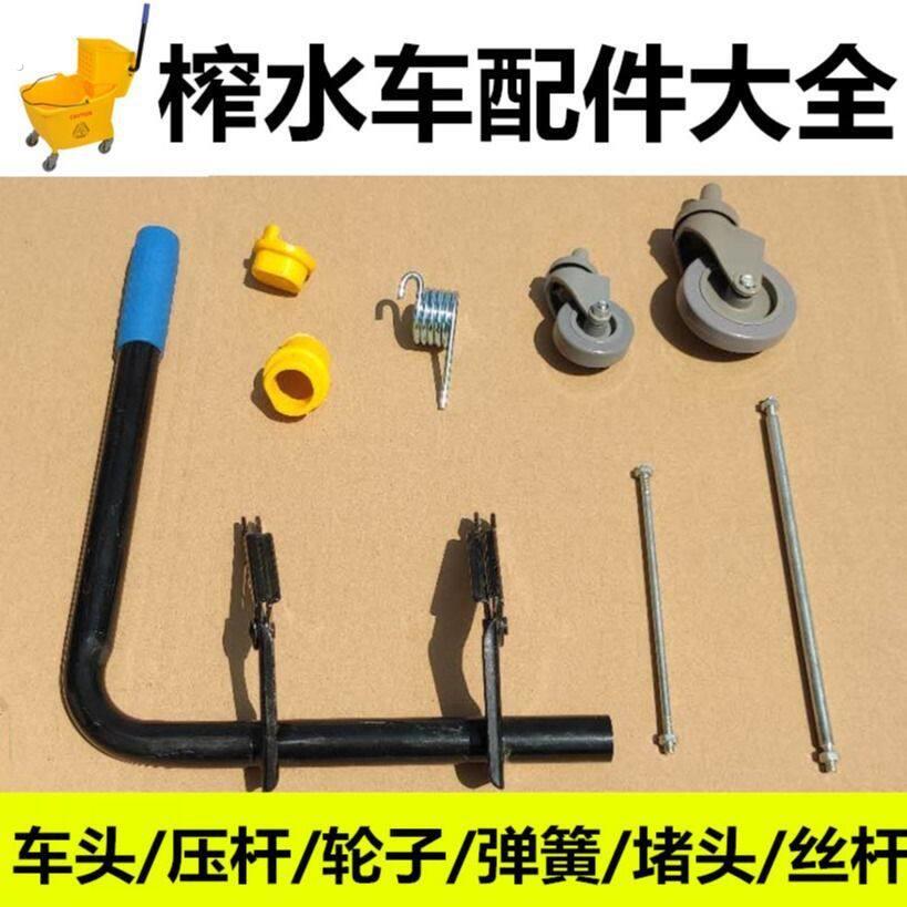 榨水车拖把桶挤水桶轮子弹簧压杆阻流塞丝杆不锈钢弹簧白云超宝配