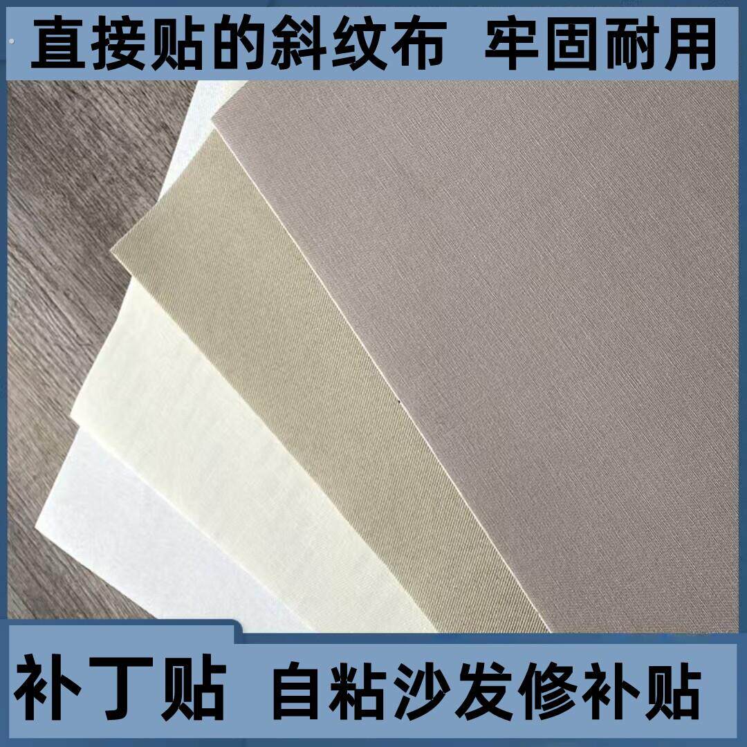 现货大号发布艺沙发贴自粘修复贴墙布窗帘翻新破洞修补布贴料贴
