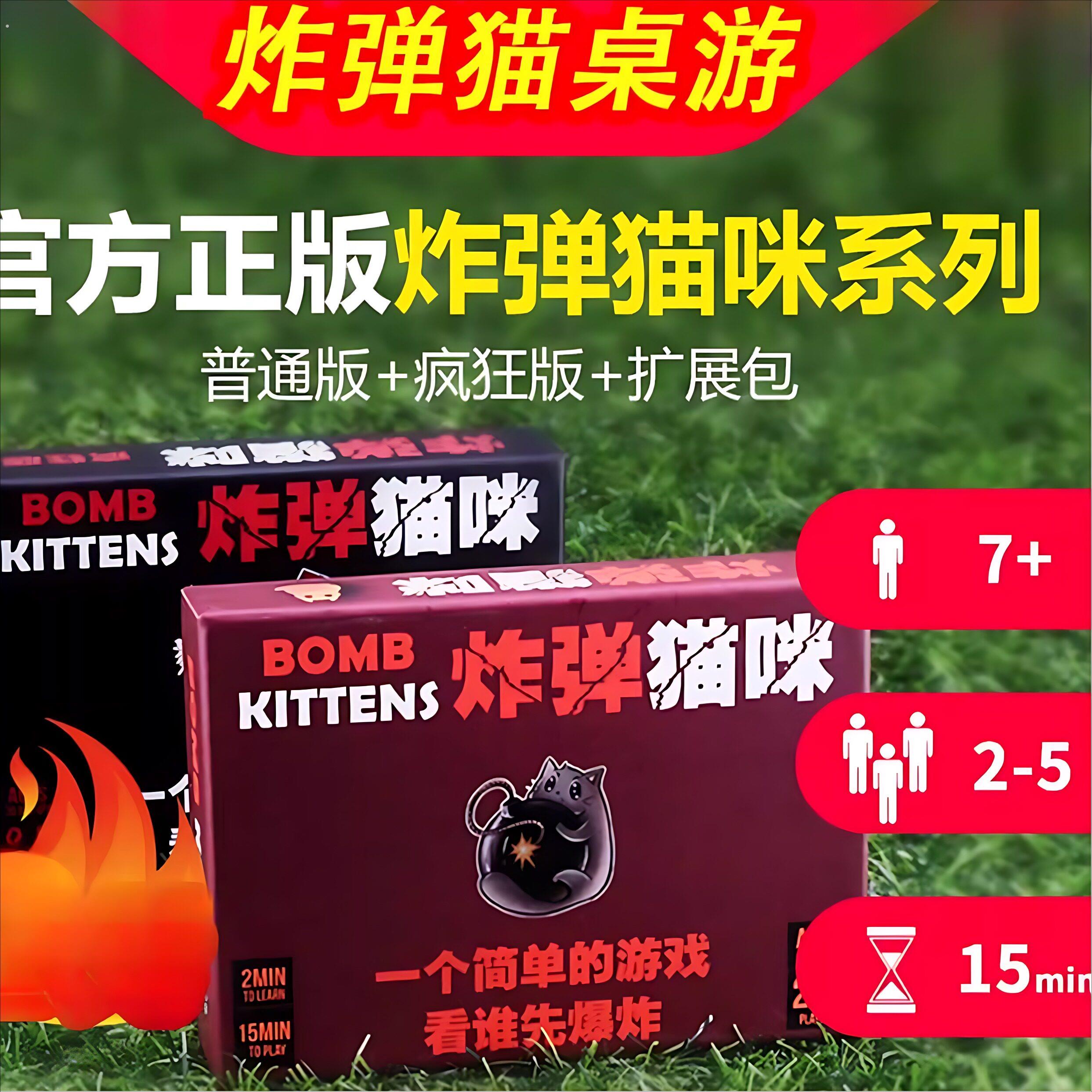炸弹猫炸弹猫咪桌游爆炸猫炸蛋猫爆炸卡牌炸裂猫咪拆弹猫聚会游戏