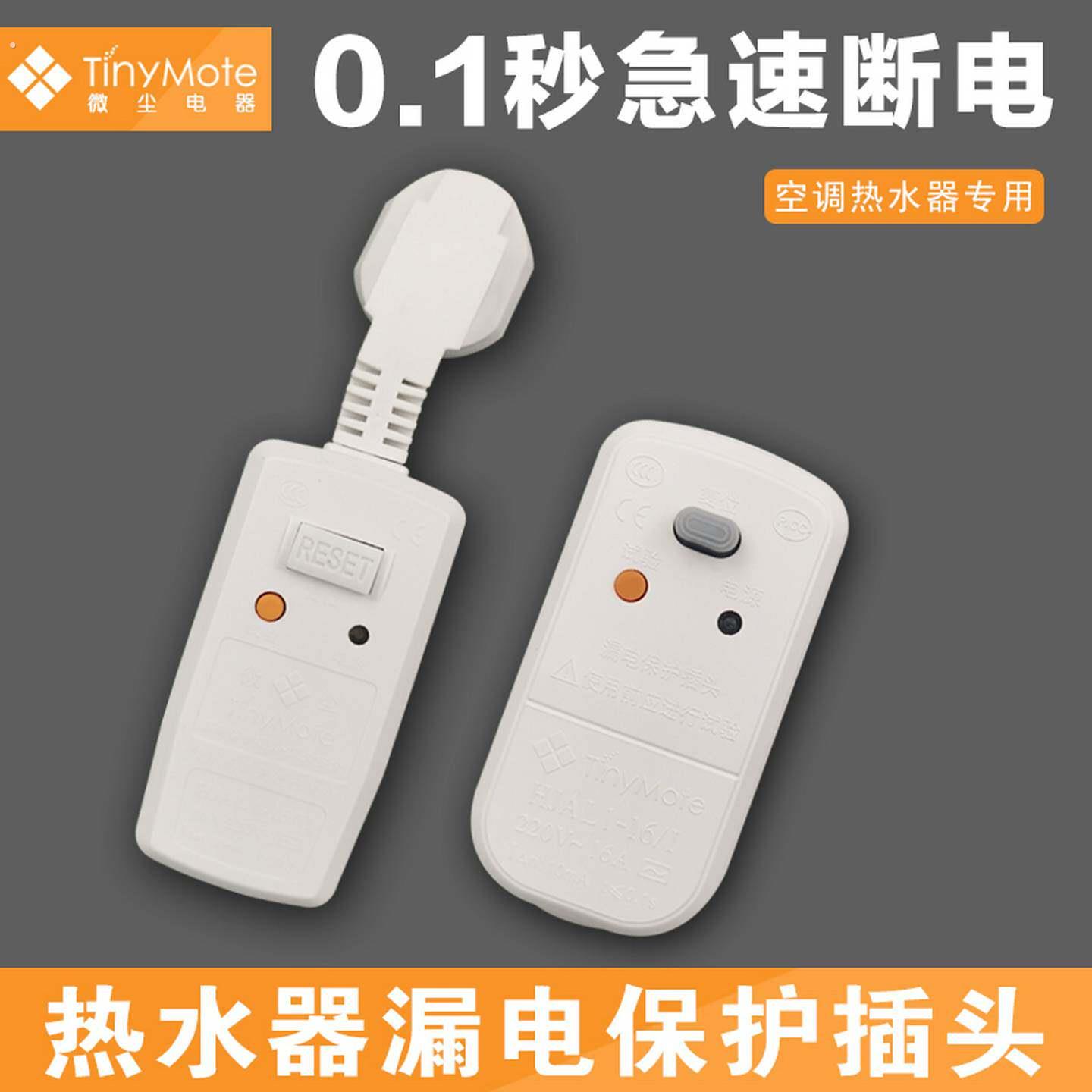 创越热水器专用插头漏电保护家用空调防漏电1016漏电保护器插头