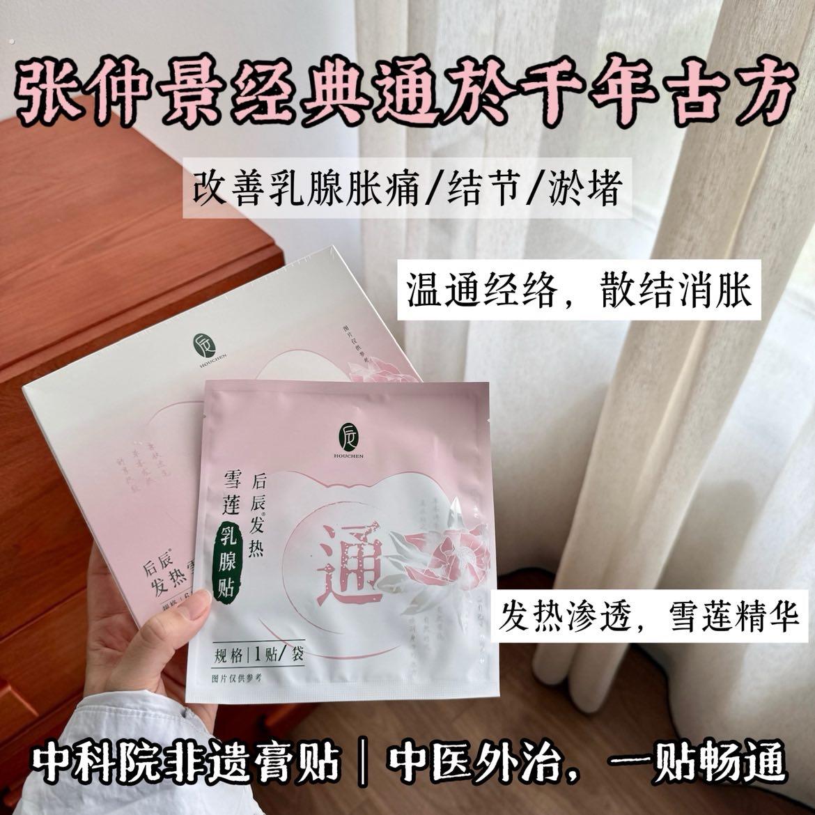 后辰发热雪莲乳腺贴胸部热敷宝妈暖护乳贴蒸汽专用暖胸乳房暖宝宝