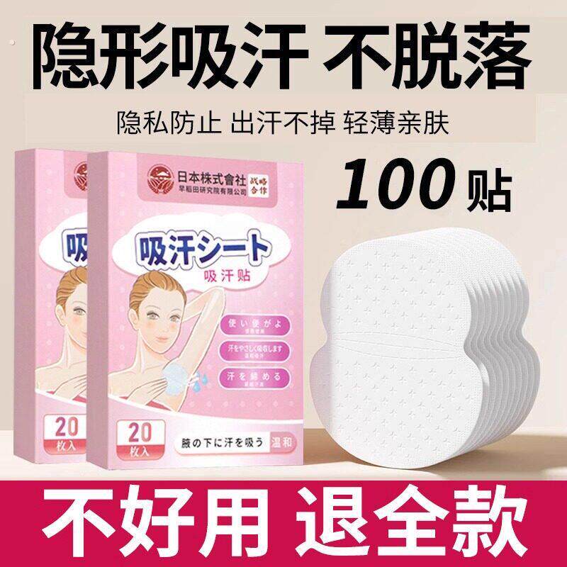 吸汗贴高分子腋下止汗贴超薄无痕腋窝吸汗垫男女隔汗防汗贴神器夏