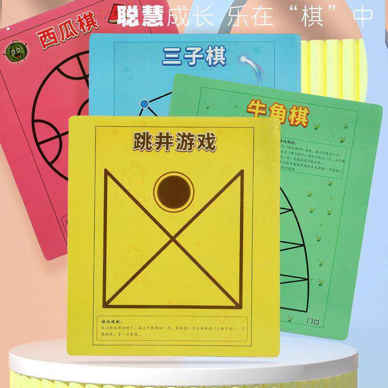 牛角棋西瓜棋跳井棋益智思维幼儿园中大班棋类玩教具区域活动材料