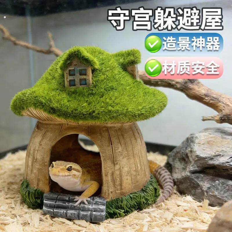 守宫躲避屋爬宠造景摆件可爱青苔蘑菇守宫蜥蜴睫角躲避蘑菇屋树脂
