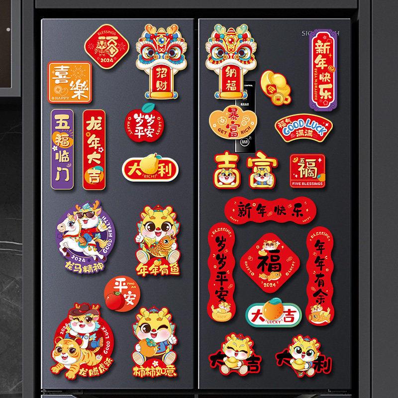 冰箱贴2026新款马年新年过年创意磁吸对联福字挂饰春节贺年装饰品