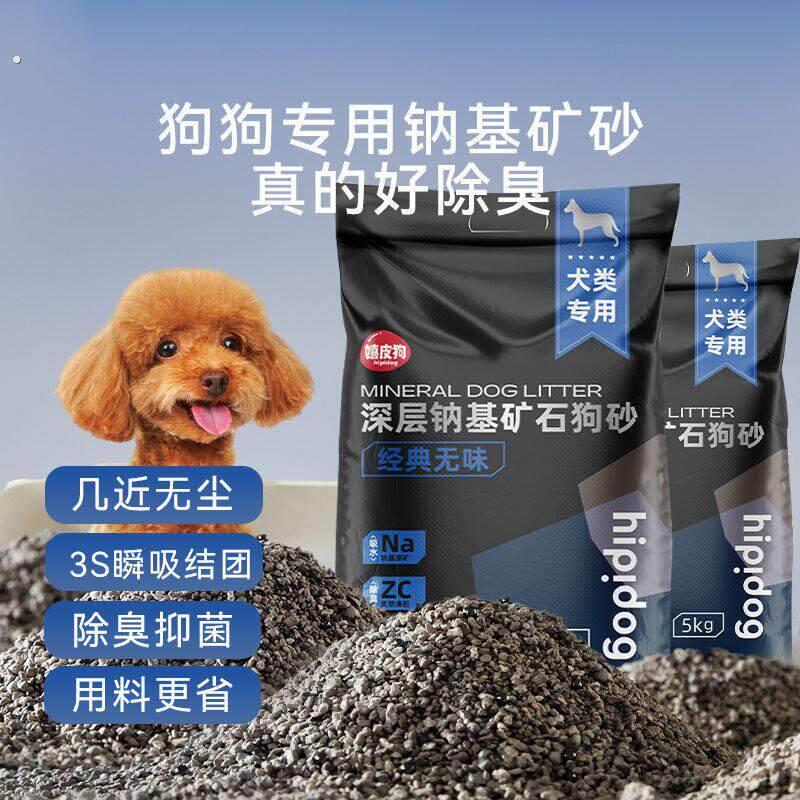 深层钠基矿石狗砂狗厕所狗沙矿砂宠物小狗狗排便清洁除臭用品