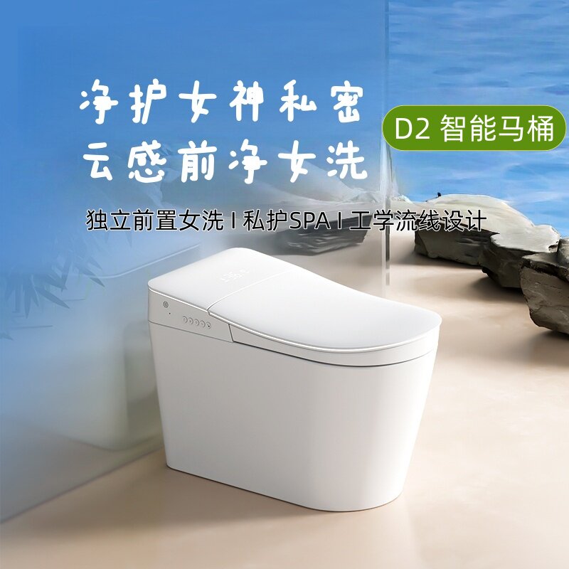 前置妇洗智能马桶人体工学座圈零重力坐感全自动一体式坐便器D2