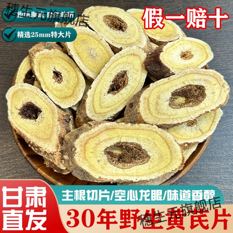 甘肃岷县野生黄芪片无硫特级