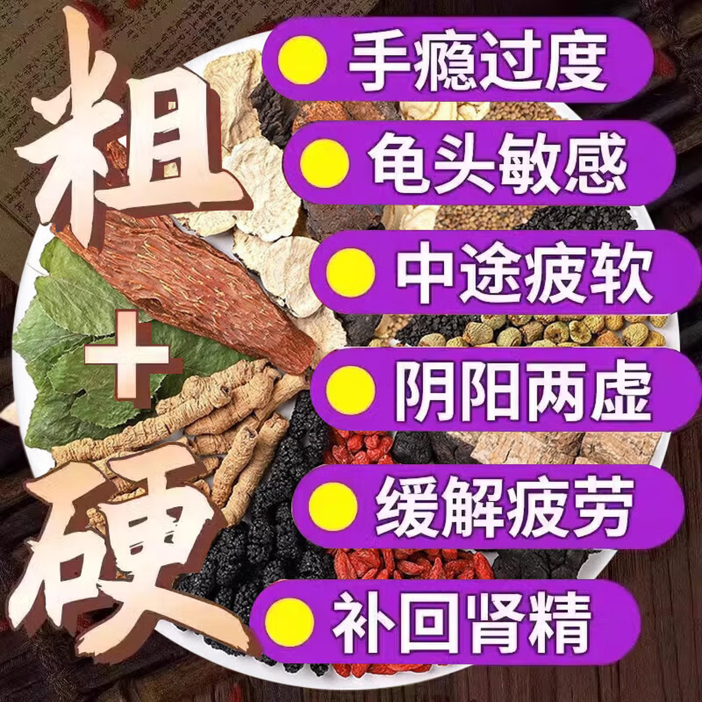 淫羊藿肉苁蓉锁阳黄精五味