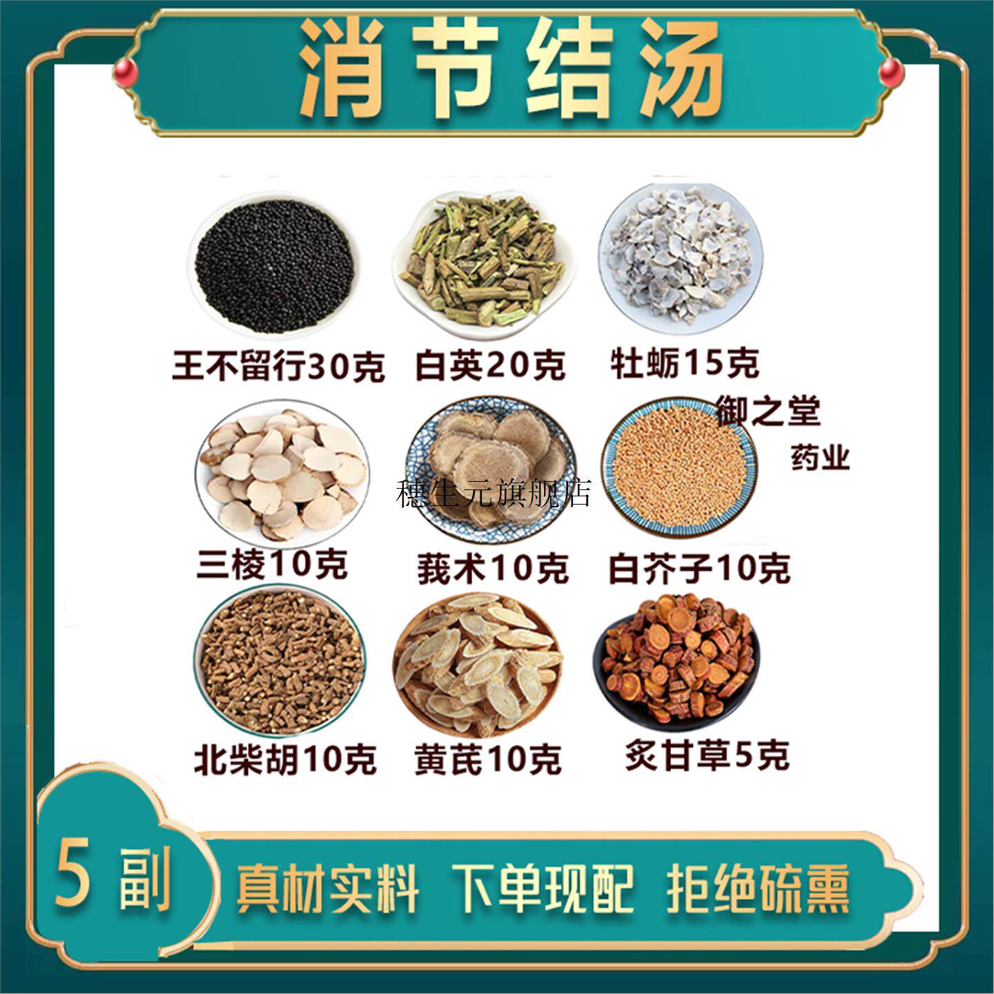 消结节汤王不留行白英牡蛎