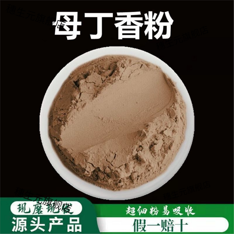 母丁香粉破壁超细高品质材