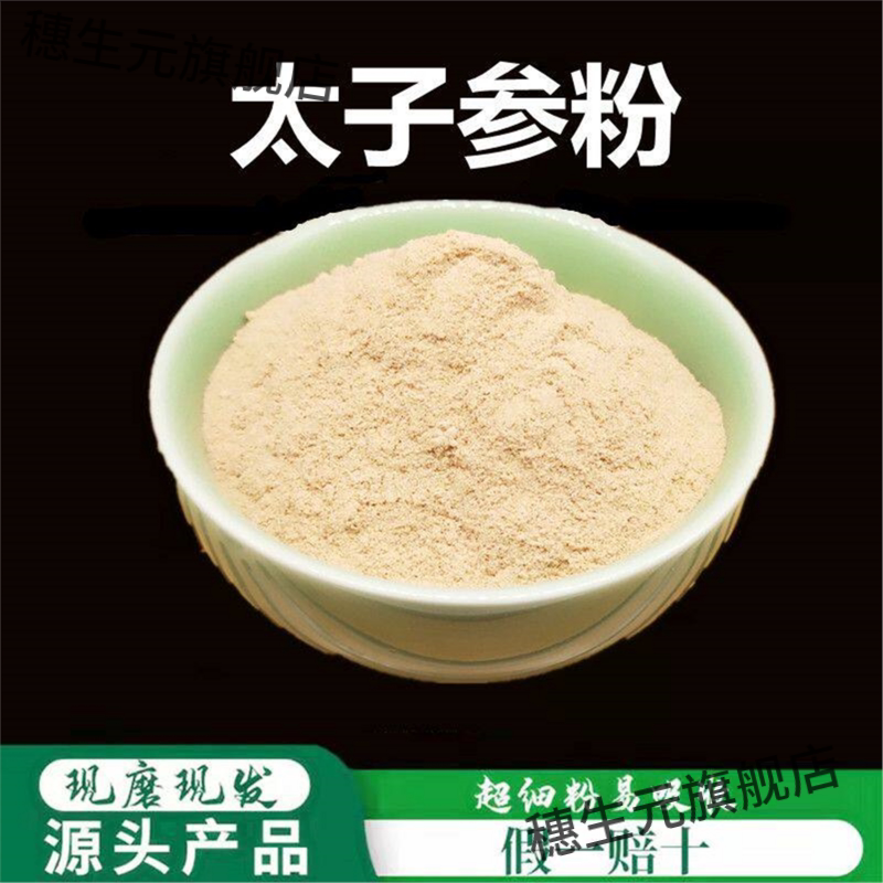 太子参粉破壁超细高品质材