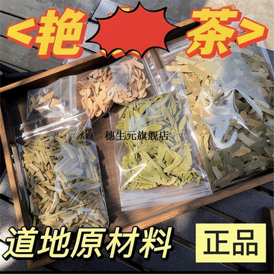 代茶饮滋补艳中老年友原料