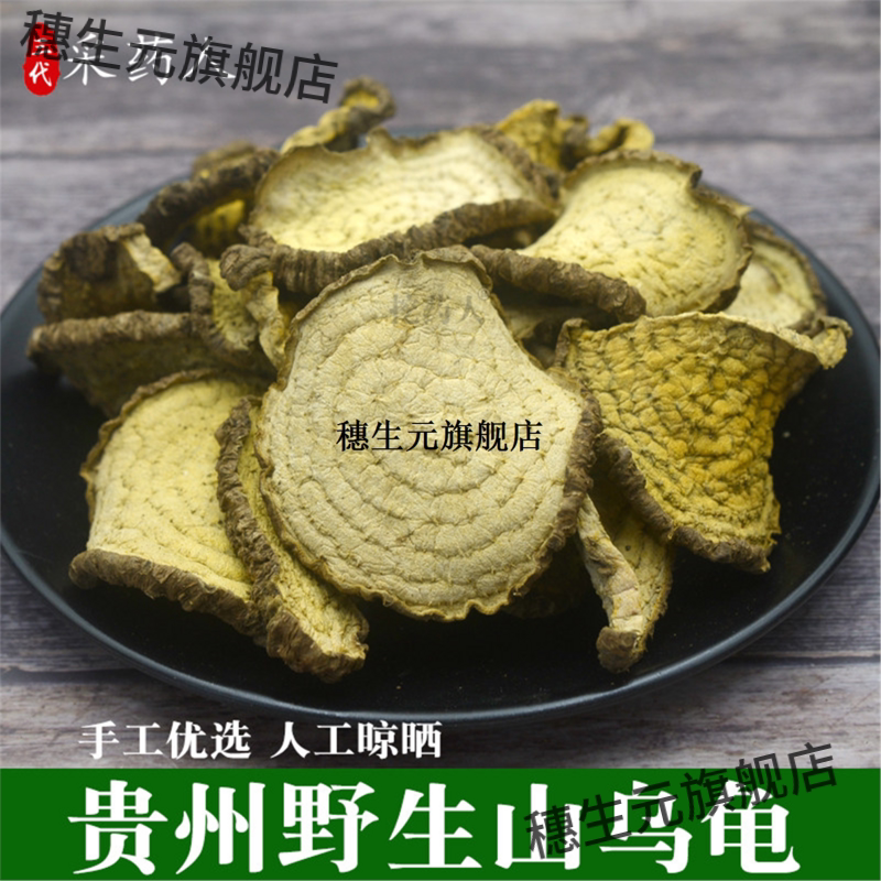 贵州产地金不换材山乌龟千
