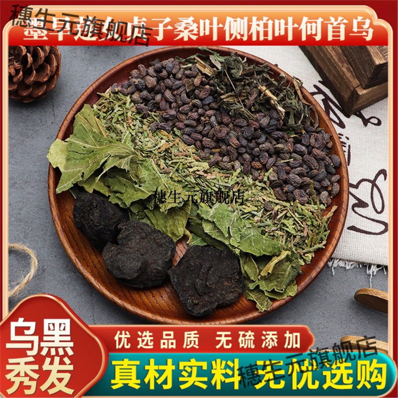 墨旱莲女贞子桑叶侧柏何首