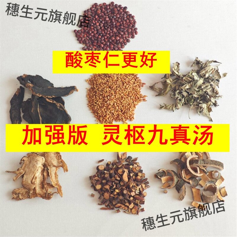 灵枢九真汤泡脚方足浴粉酸