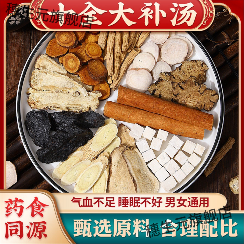 十全大补汤材八珍四物煲养