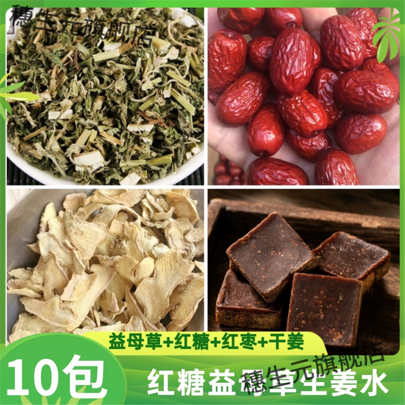 益母草红糖姜茶组合女生