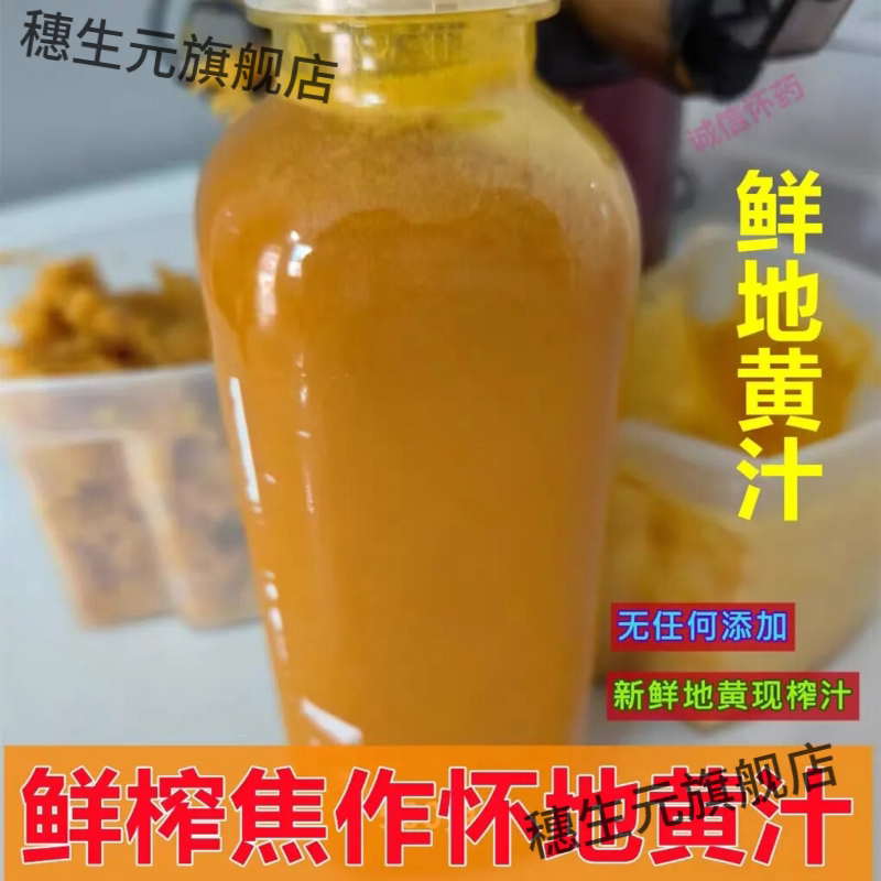 焦作河南野生地黄汁500克