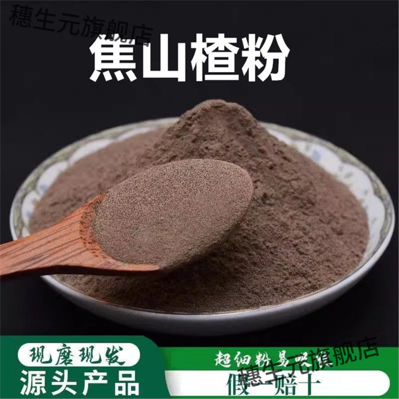 焦山楂粉破壁超细材片可