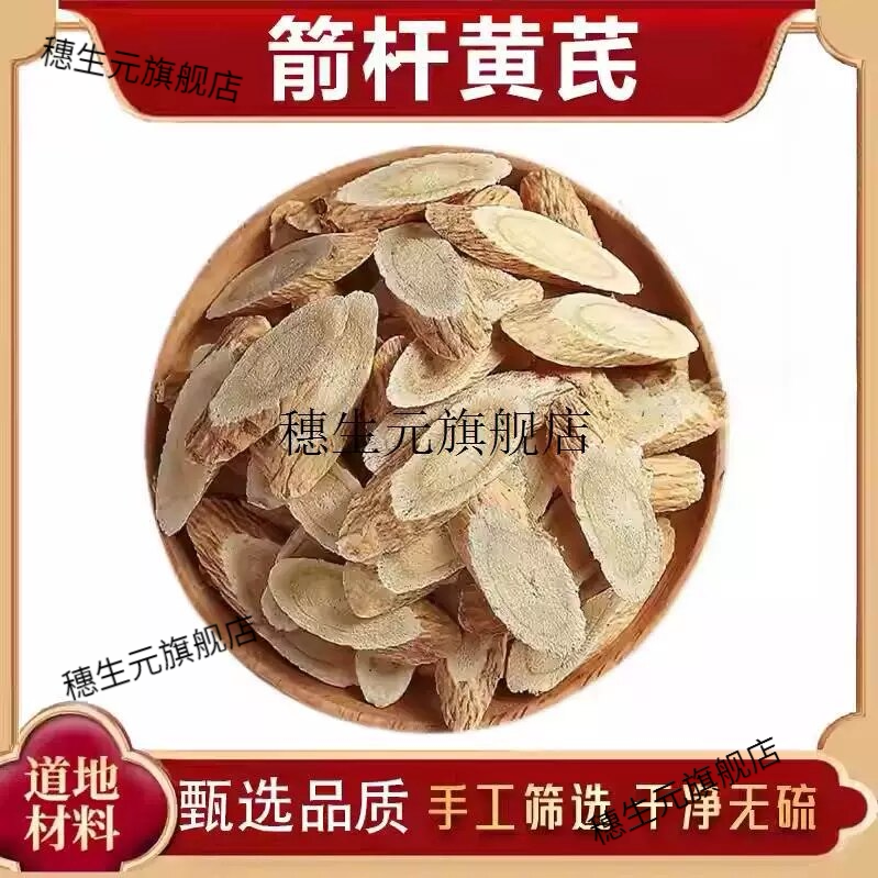 首阳山箭杆黄芪大片500g克