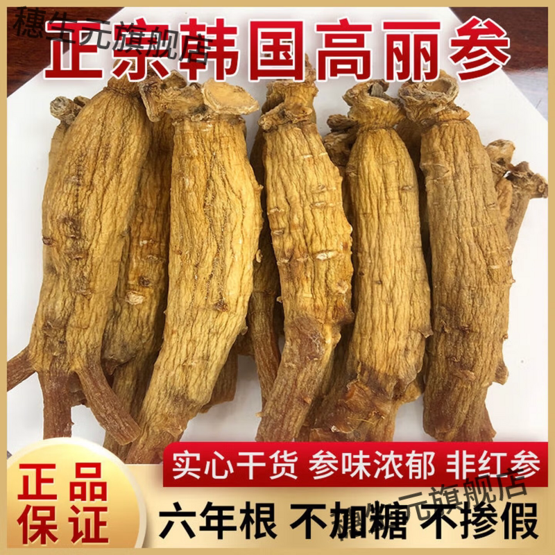 正宗韩国高丽参天字号六年根无糖