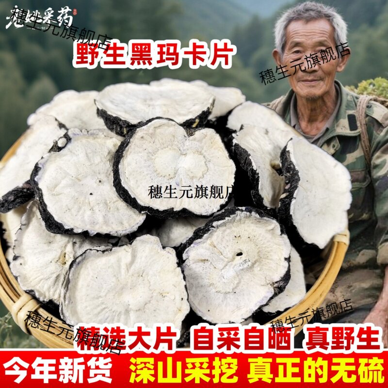 云南黑玛卡500g干果片咖淫