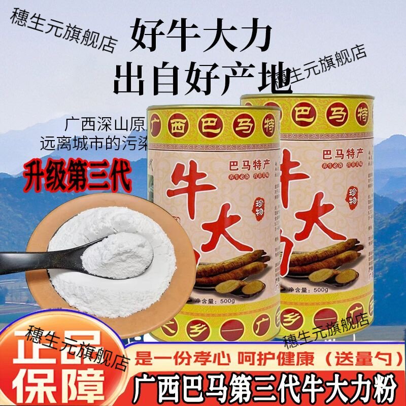 巴马第三代牛大力粉野生无硫超细