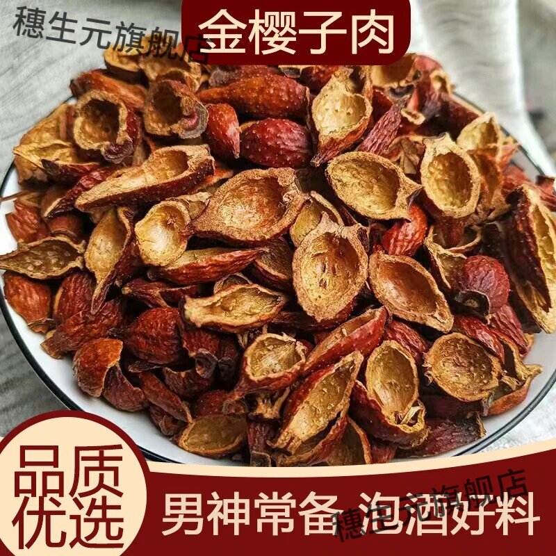 金樱子材野生新鲜去籽英泡